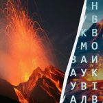 Βρείτε τη λέξη “ηφαίστειο” σε 11 δευτερόλεπτα: ένα δύσκολο παζλ.