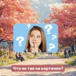 Βρείτε ένα παράξενο λάθος σε ένα πάρκο με δέντρα σακούρα