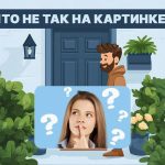 Βρείτε ένα χονδροειδές λάθος σε μια εικόνα σε 4 δευτερόλεπτα: ένα απλό τεστ IQ Βρείτε ένα χονδροειδές λάθος σε μια εικόνα σε 4 δευτερόλεπτα: