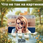 Βρείτε ένα χονδροειδές λάθος σε μια εικόνα σε 5 δευτερόλεπτα: