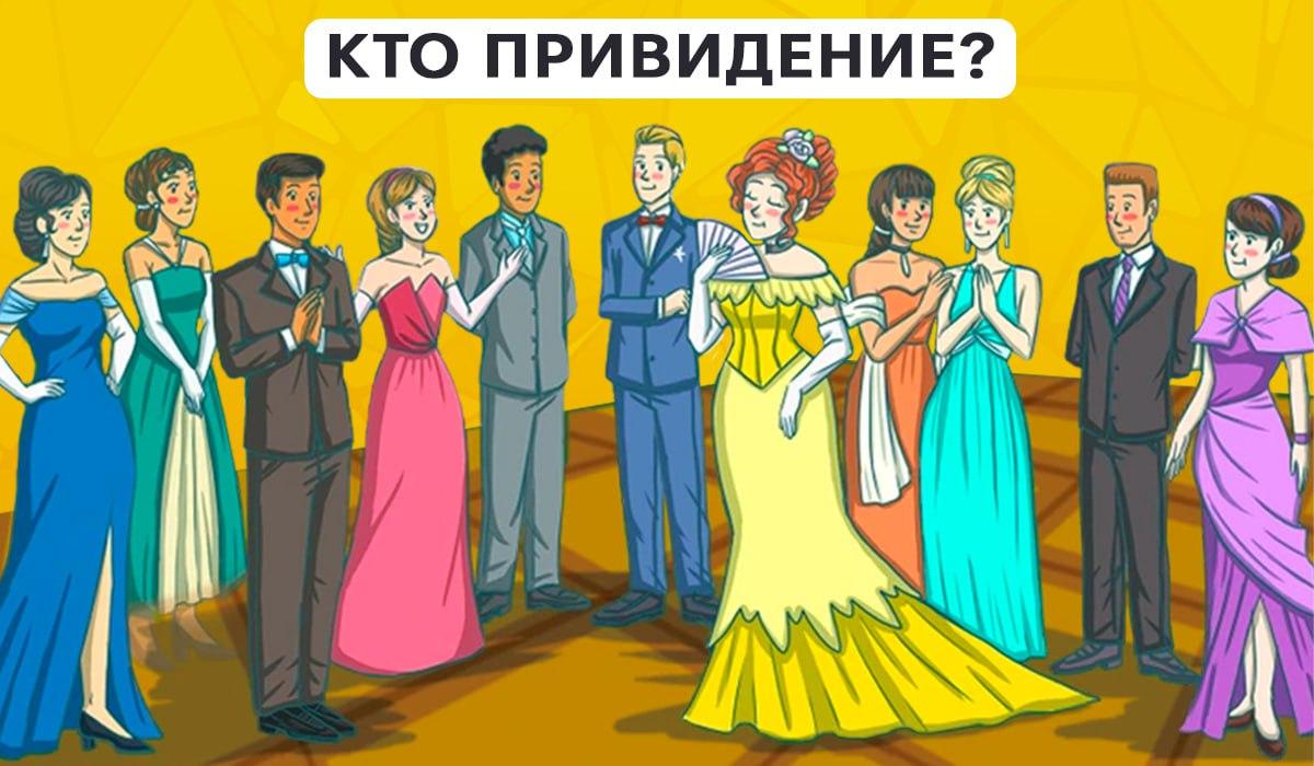 Είναι απαραίτητο να συνειδητοποιήσετε γρήγορα ποιος ανάμεσα στους καλεσμένους του πάρτι είναι φάντασμα / κολάζ Moje