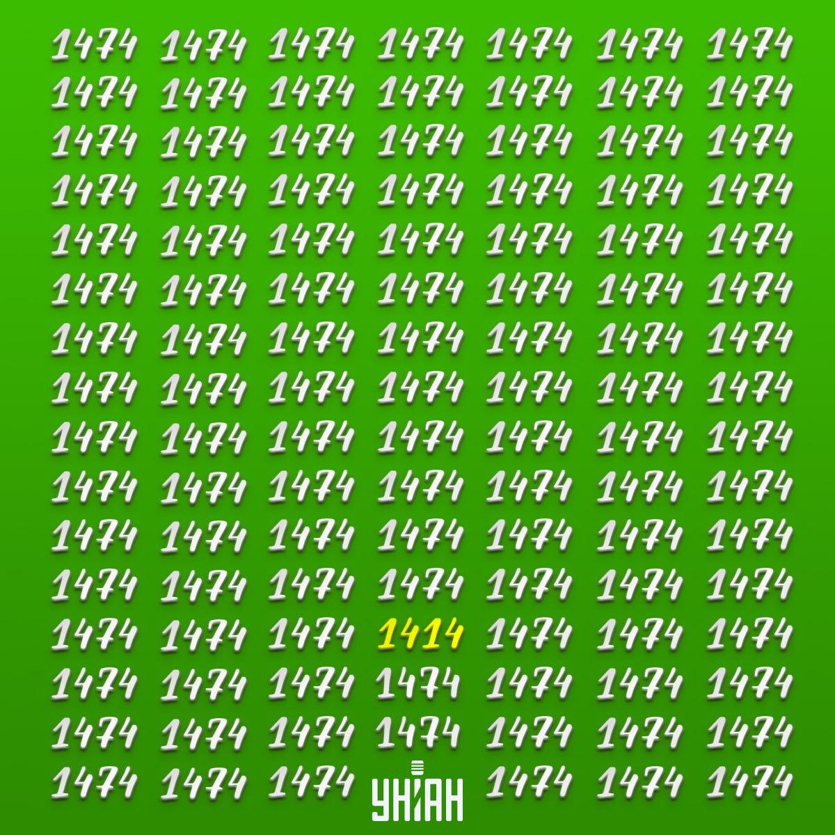 Έπρεπε να βρούμε τον αριθμό 1414 / Κολάζ Moje