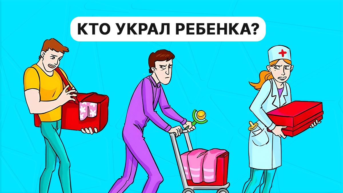 Ποιος απήγαγε το μωρό - ένα τεστ για την προσοχή / κολάζ Moje